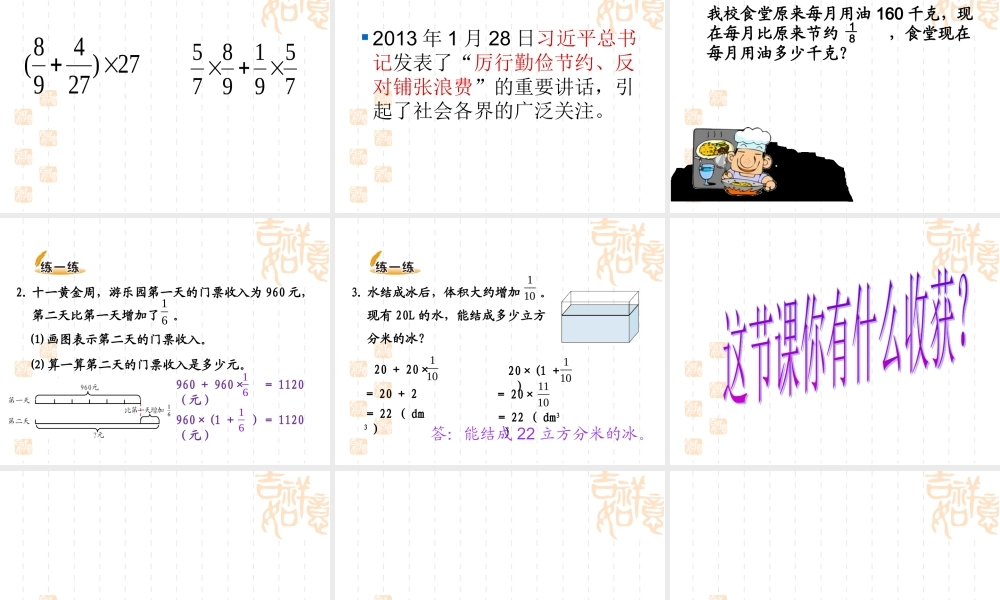 分数混合运算二高春阳