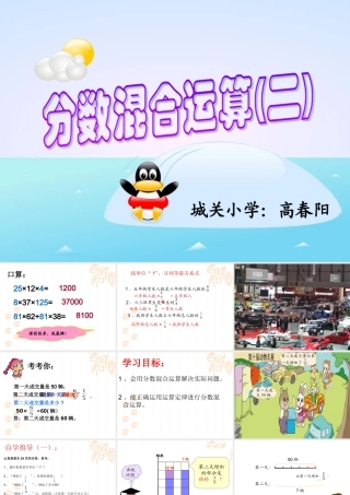 分数混合运算二高春阳