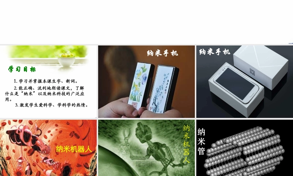 《纳米新星》课件1
