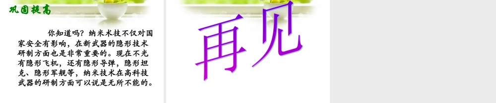 《纳米新星》课件1