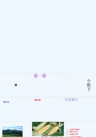 (部编)人教语文2011课标版一年级下册小猴子下山-(20)