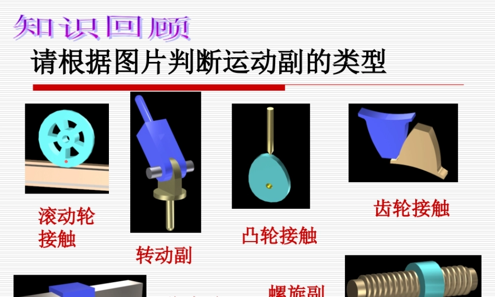 铰链四杆机构的组成与分类
