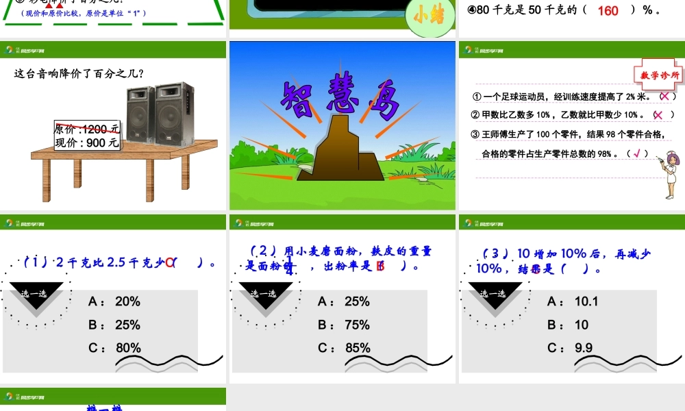 《用百分数解决问题例3》参考课件