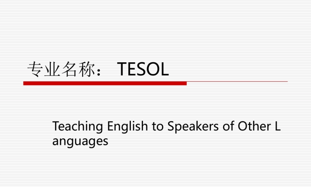 TESOL-总结