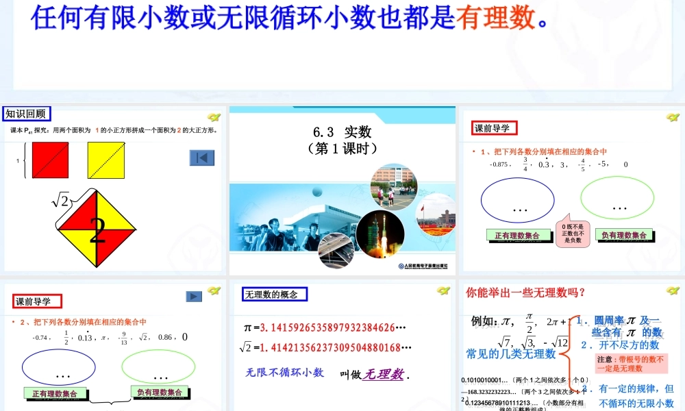 实数第一课时-(6)