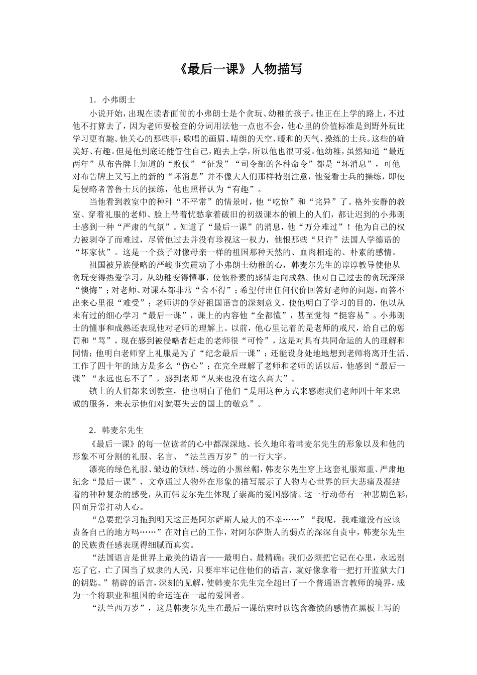 《最后一课》人物描写_第1页