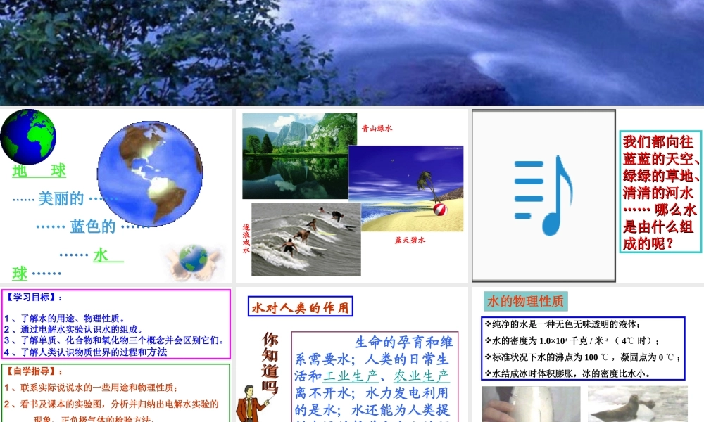 初中化学《水的组成》PPT课件