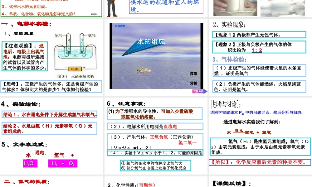 初中化学《水的组成》PPT课件