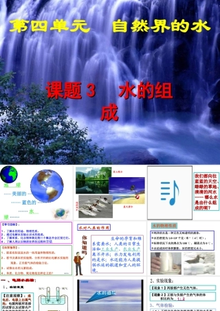 初中化学《水的组成》PPT课件