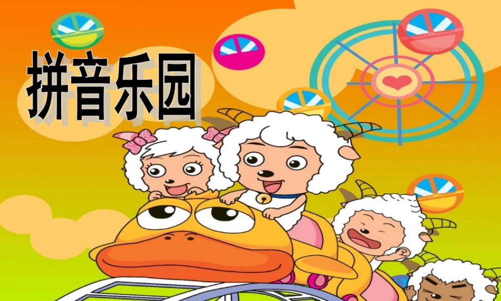 一年级语文汉语拼音ai-ei-ui-PPT