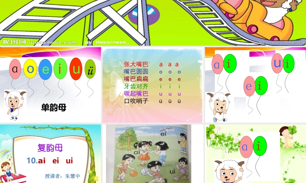 一年级语文汉语拼音ai-ei-ui-PPT