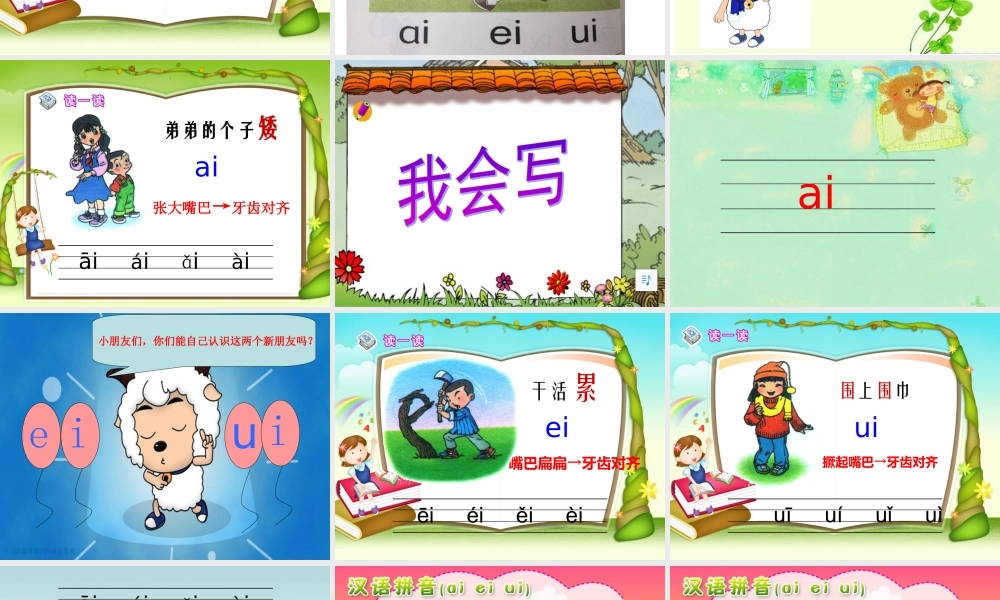 一年级语文汉语拼音ai-ei-ui-PPT