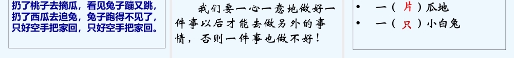 (部编)人教语文2011课标版一年级下册18.小猴子下山-PPT课件1