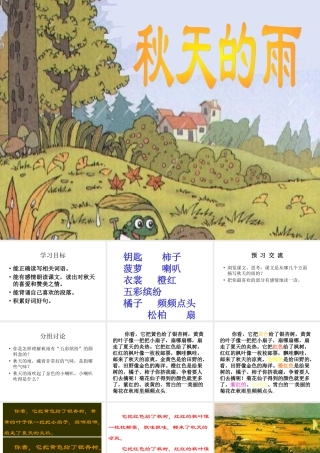 《秋天的雨》课件【17页】