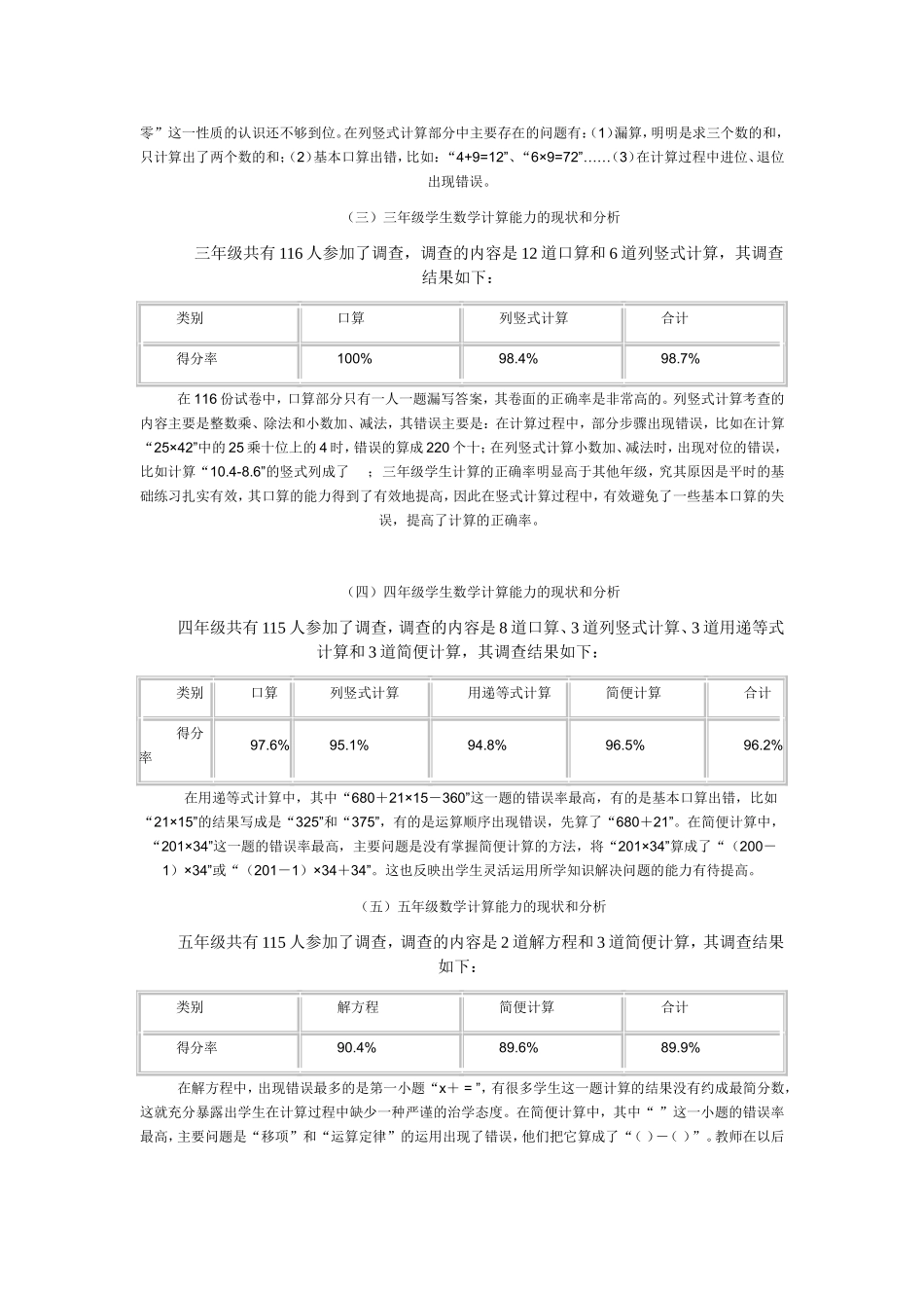 小学生数学计算能力的现状调查和分析_第2页
