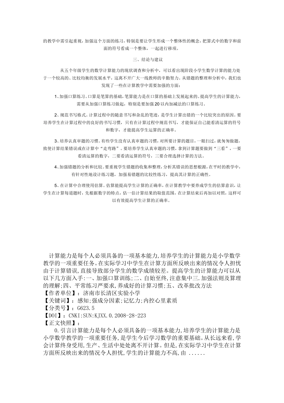 小学生数学计算能力的现状调查和分析_第3页