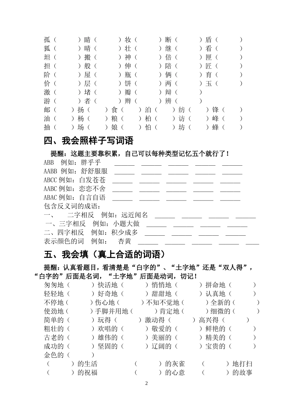 人教版三年级上册复习资料大全_第2页