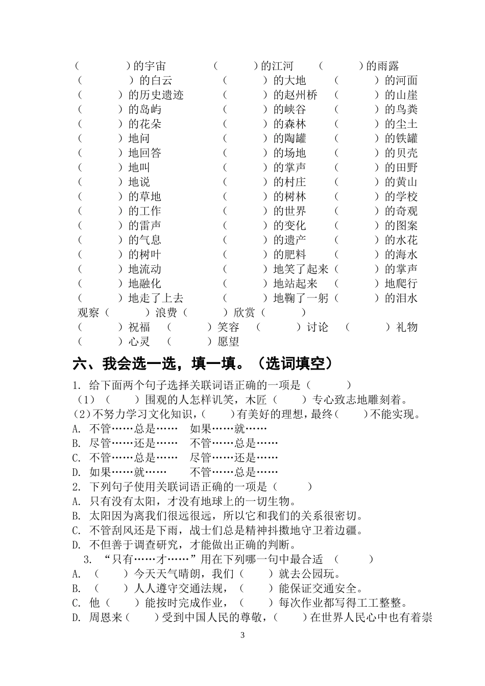 人教版三年级上册复习资料大全_第3页