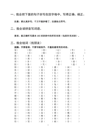 人教版三年级上册复习资料大全