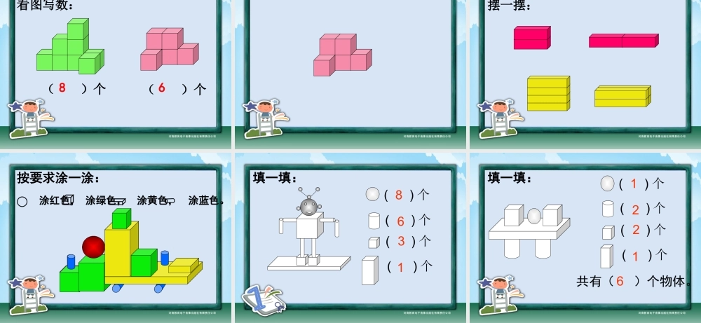 一年级-第四单元-认识立体图形(1)