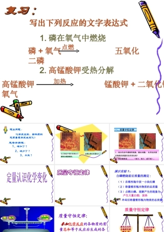 质量守恒定律课件