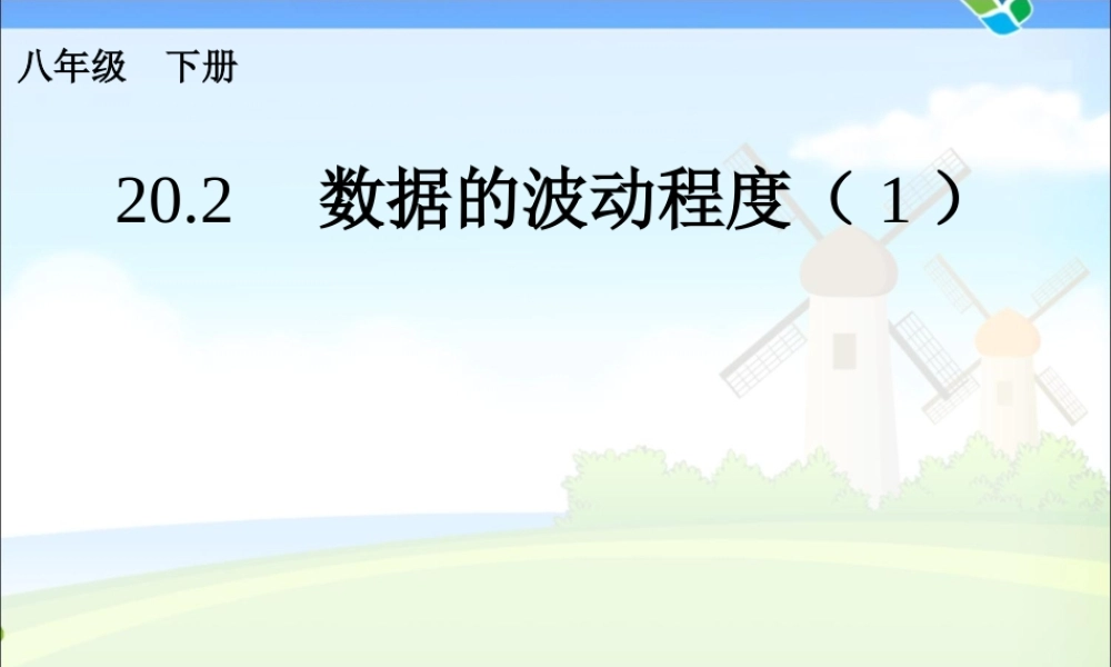 202数据的波动程度(1)