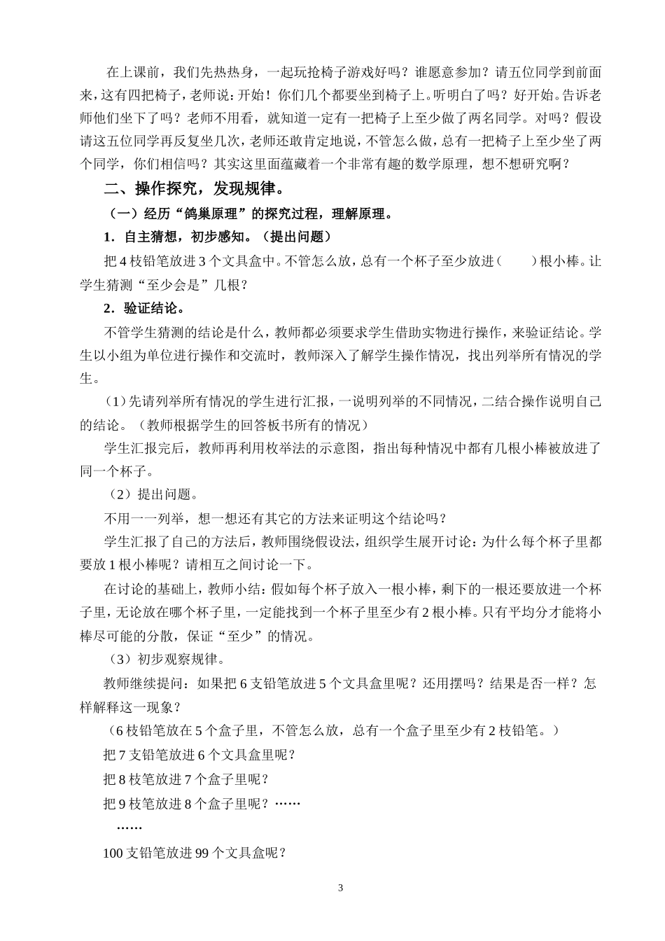 《鸽巢原理》教学设计_第3页