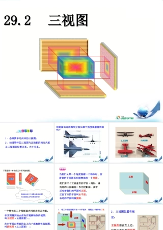 29.2三视图1