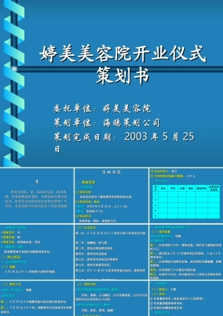 婷美美容院开业仪式策划书