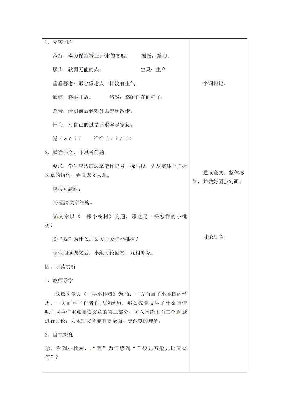 (部编)初中语文人教2011课标版七年级下册《一棵小桃树》-(4)_第2页