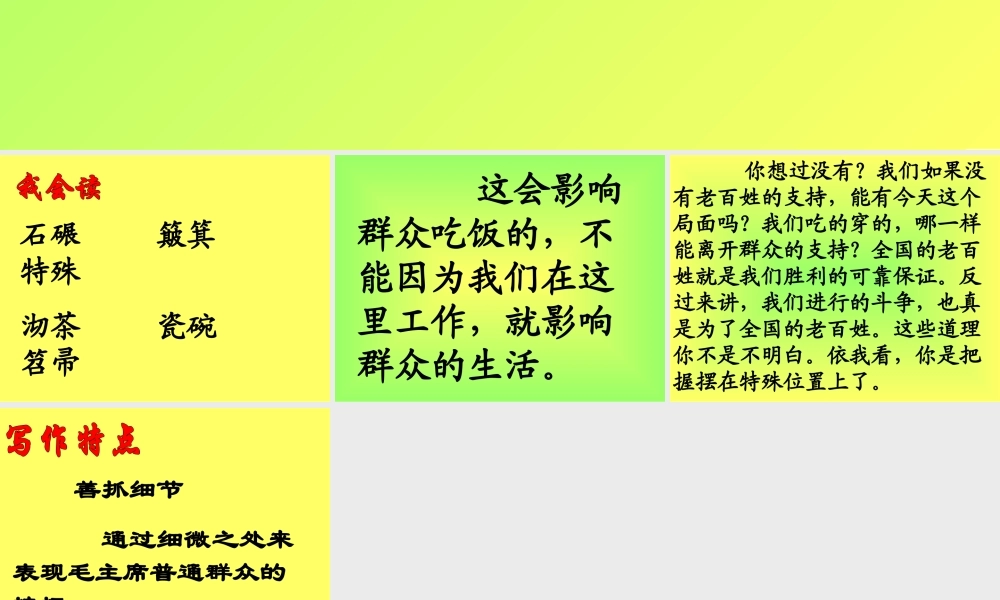 《毛主席在花山》课件之(3)