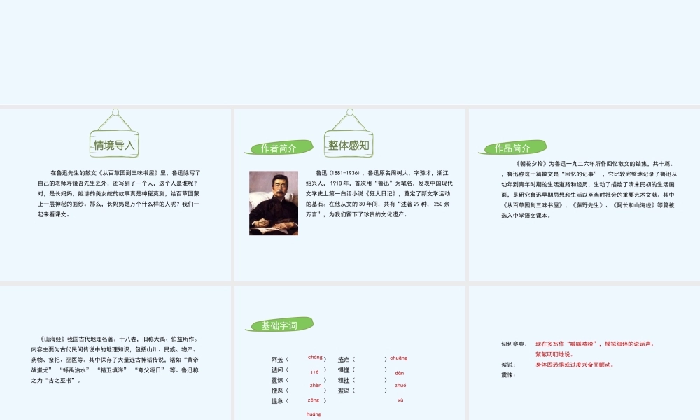 (部编)初中语文人教2011课标版七年级下册《阿长与山海经》课件-(7)