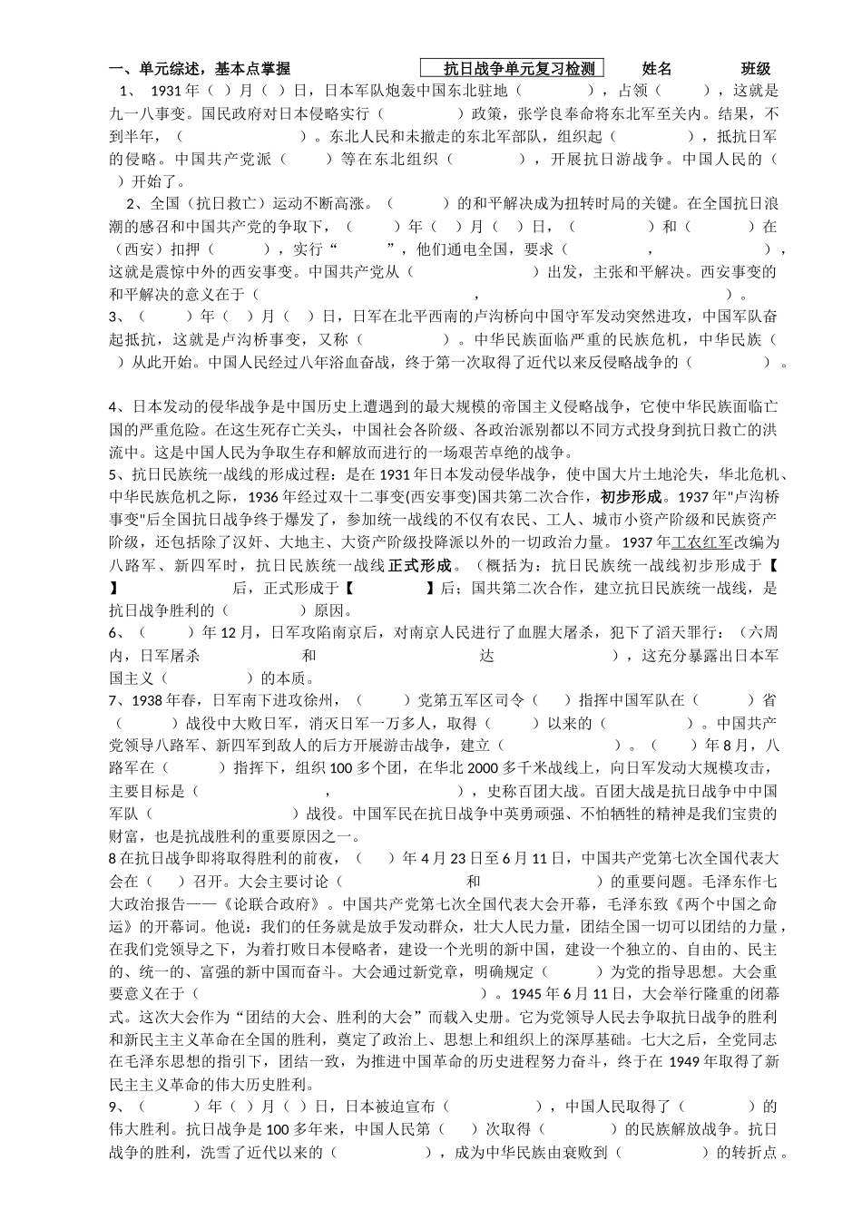 抗日战争单元复习检测201601_第1页