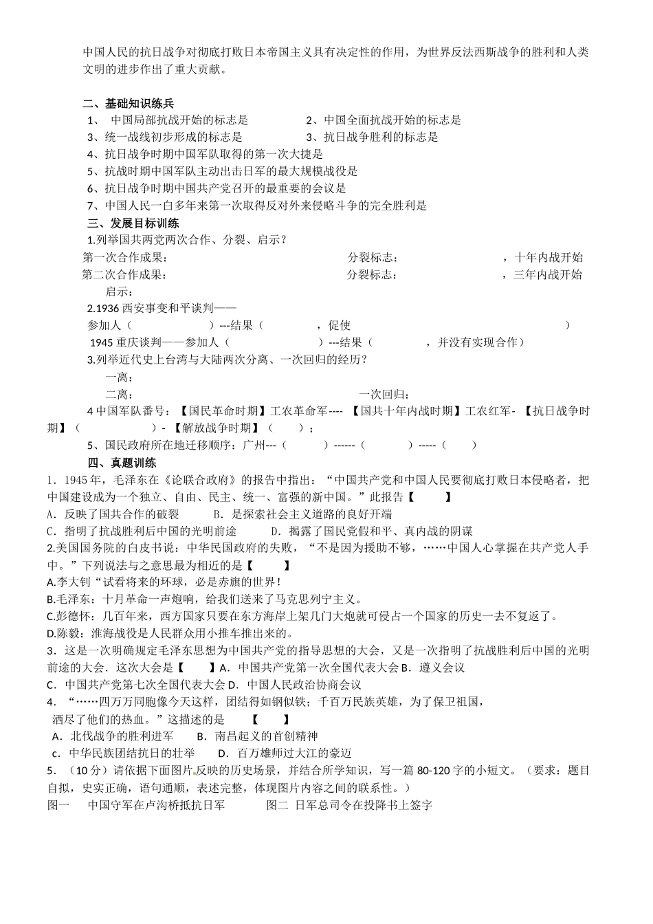 抗日战争单元复习检测201601_第2页