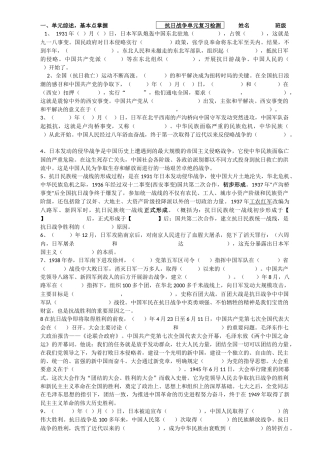 抗日战争单元复习检测201601