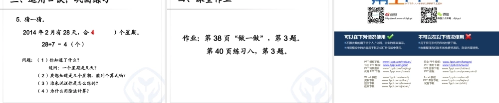 小学数学人教2011课标版二年级用7-8-9的乘法口诀求商