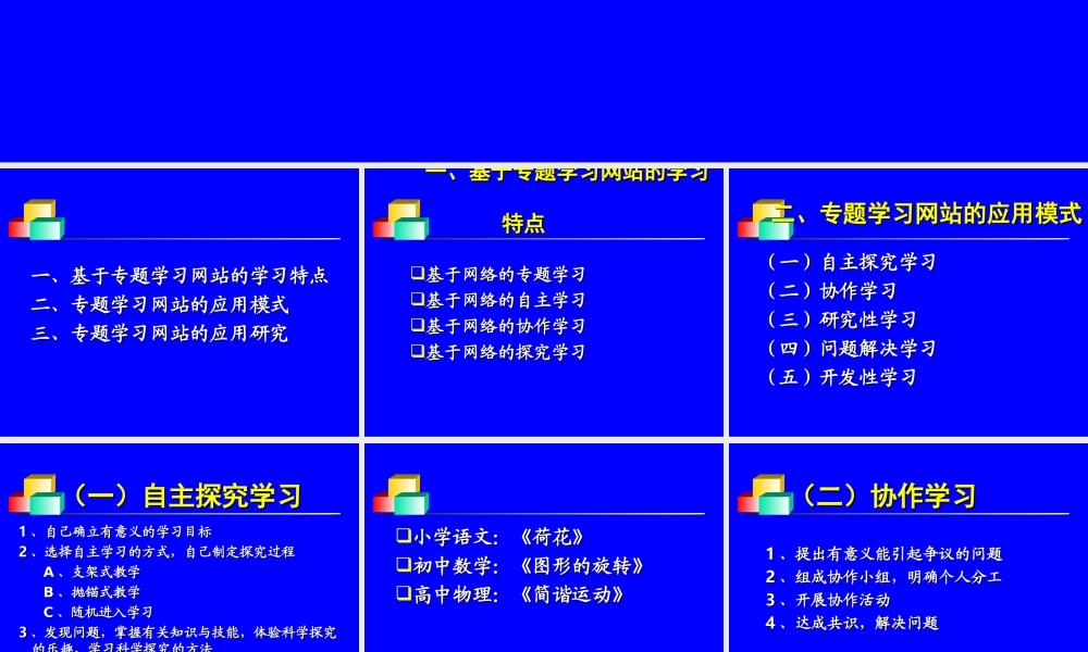 专题学习网站的应用