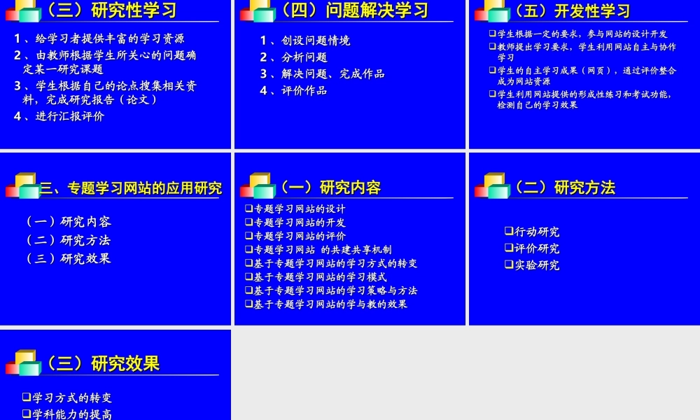 专题学习网站的应用