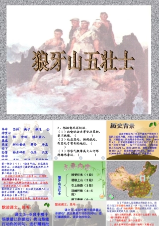 《狼牙山五壮士》