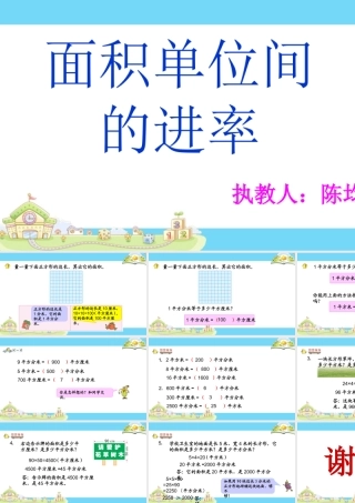 6.面积单位的进率