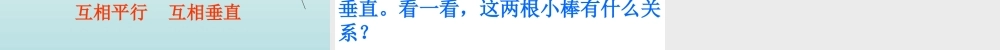 垂直与平行-(2)
