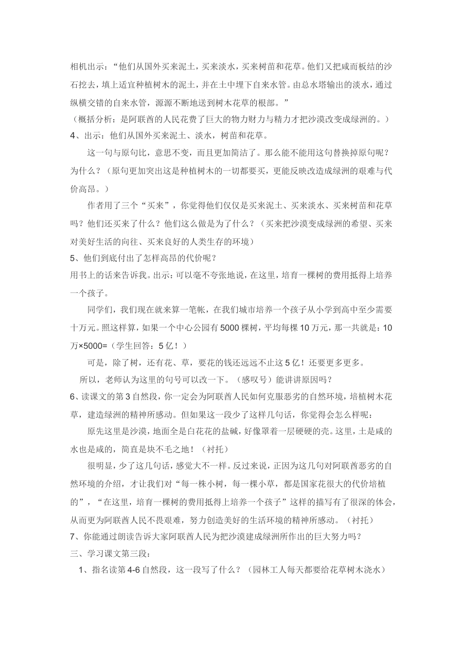 18沙漠中的绿洲教案_第2页