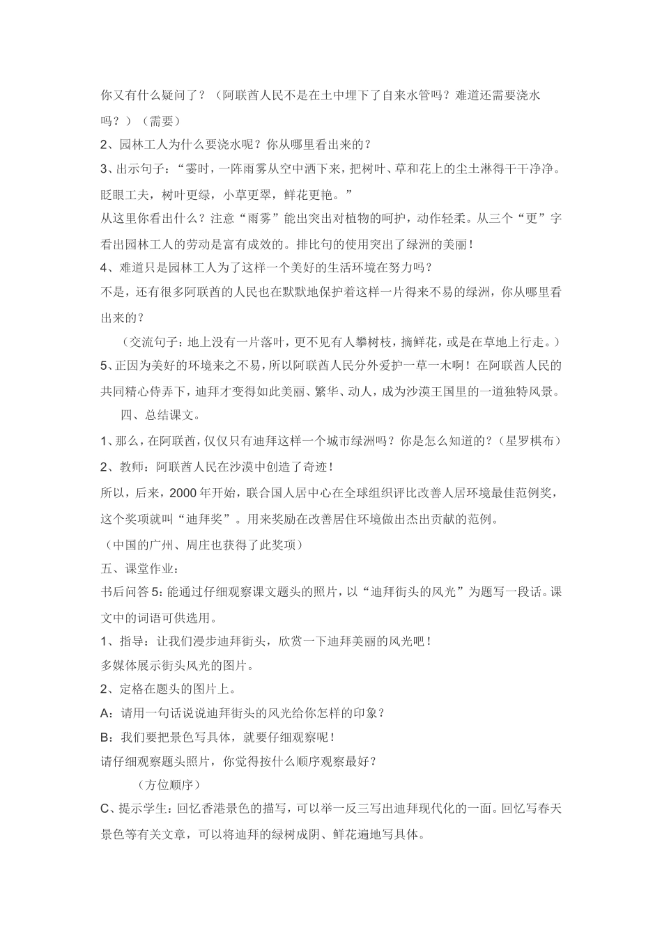 18沙漠中的绿洲教案_第3页