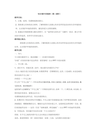18沙漠中的绿洲教案