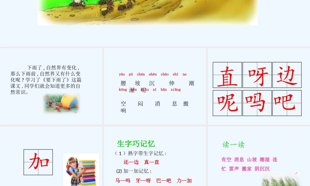 (部编)人教语文2011课标版一年级下册14-.要下雨了