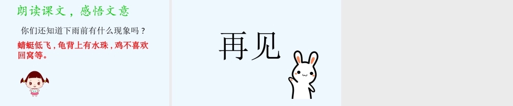 (部编)人教语文2011课标版一年级下册14-.要下雨了