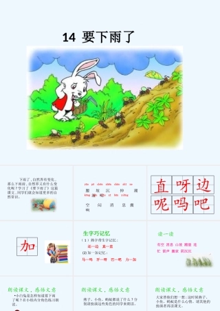 (部编)人教语文2011课标版一年级下册14-.要下雨了