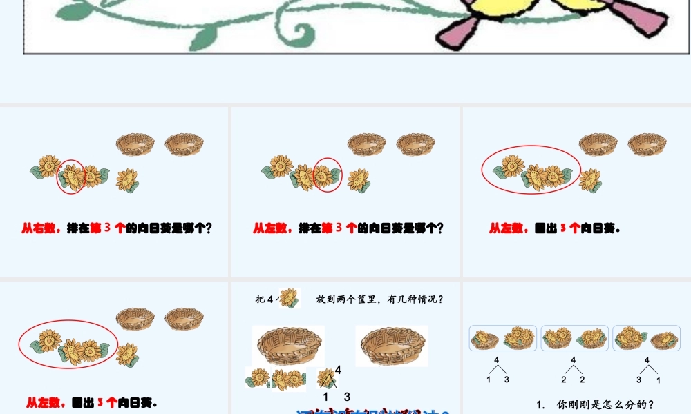 小学数学人教2011课标版一年级分与合课件-(5)