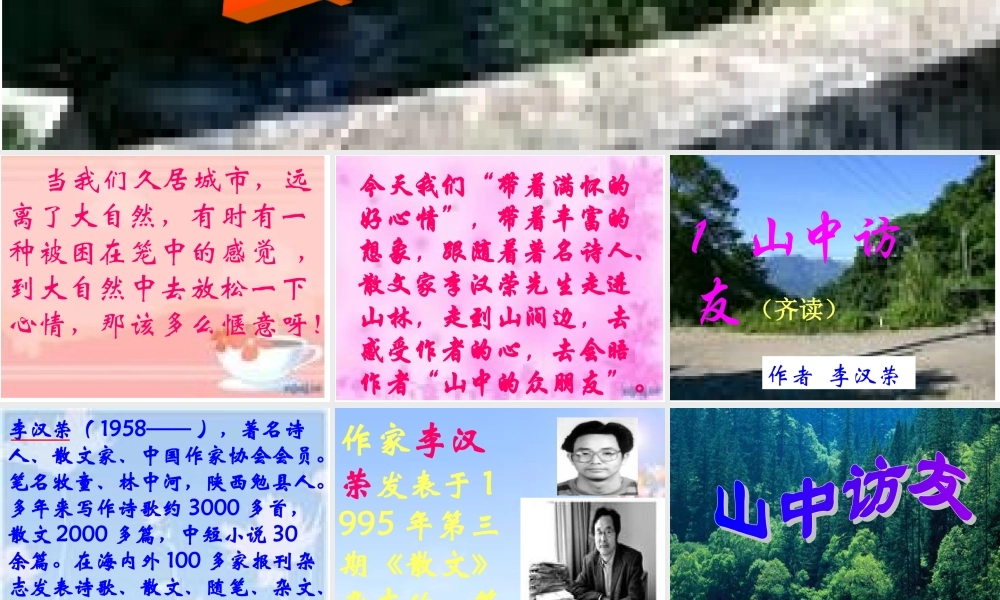 1《山中访友》课件