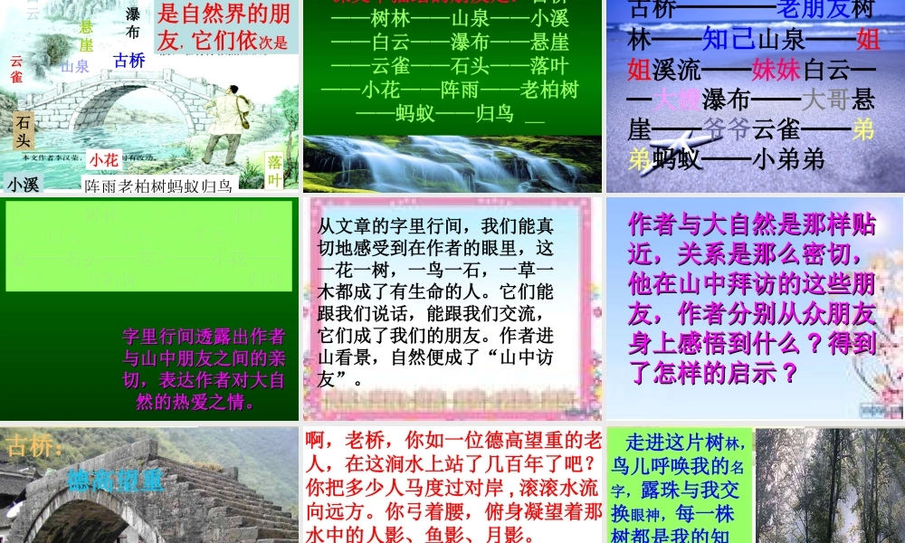 1《山中访友》课件